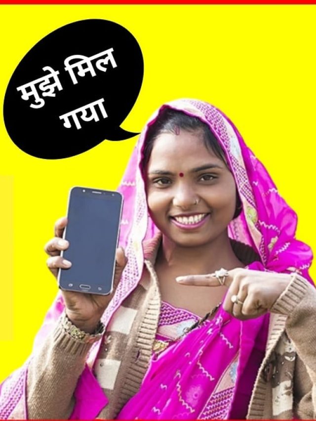 free mobile yojana