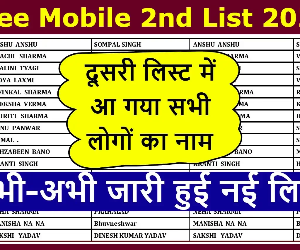 Free Mobile List Check की नई लिस्ट जारी, देखें फ्री मोबाइल से जुड़ी खबरें, आप फ्री मोबाइल के लिए पात्र हों या नहीं?