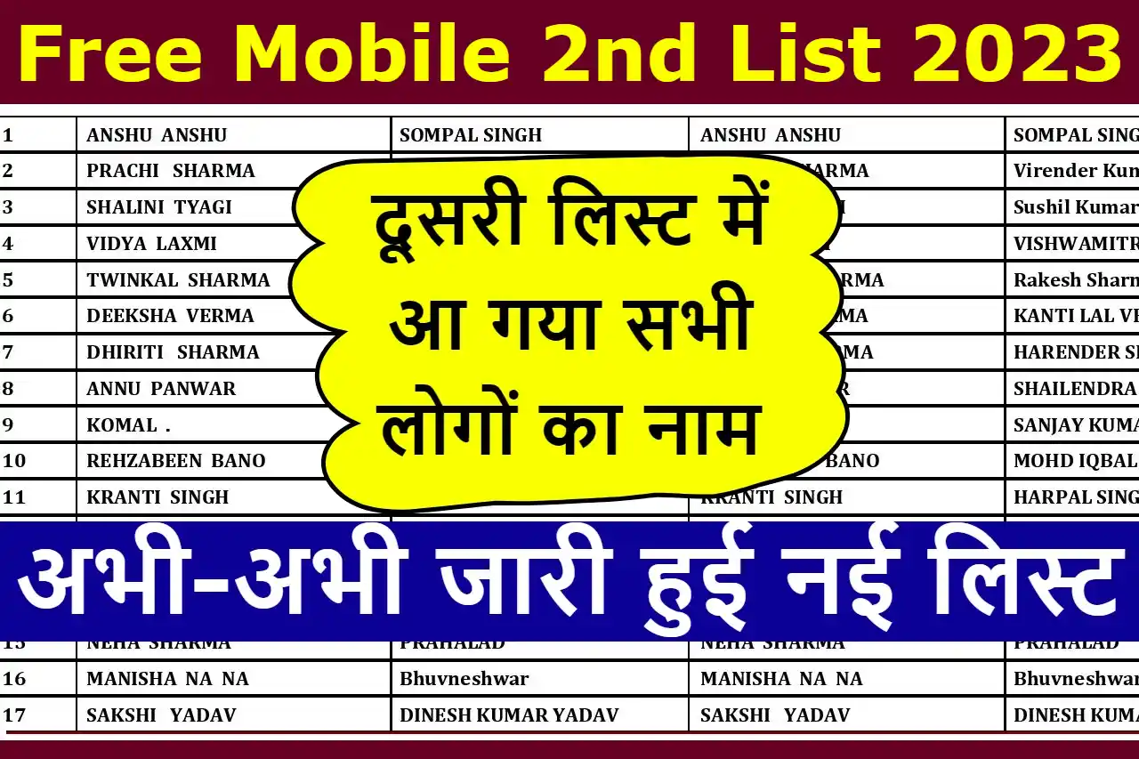 free mobile yojana list name check
