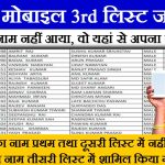 free mobile yojana list name check