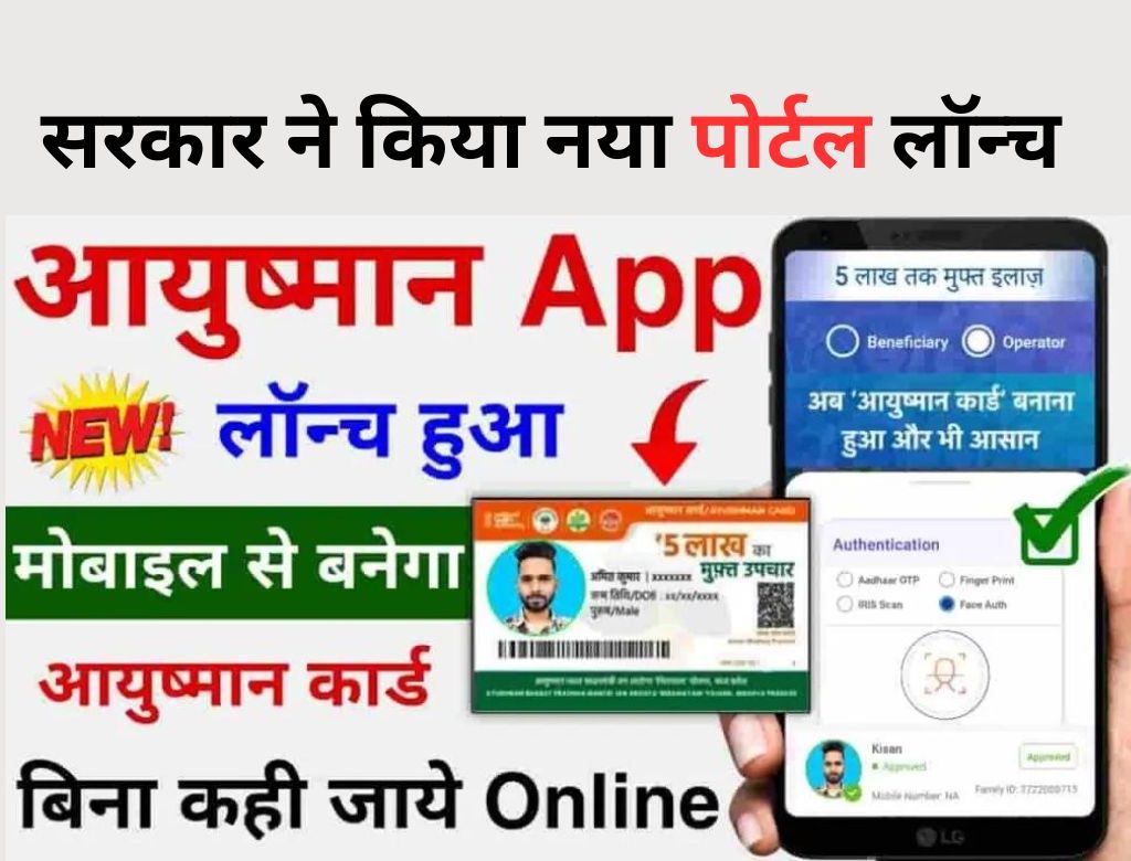 ayushman app download