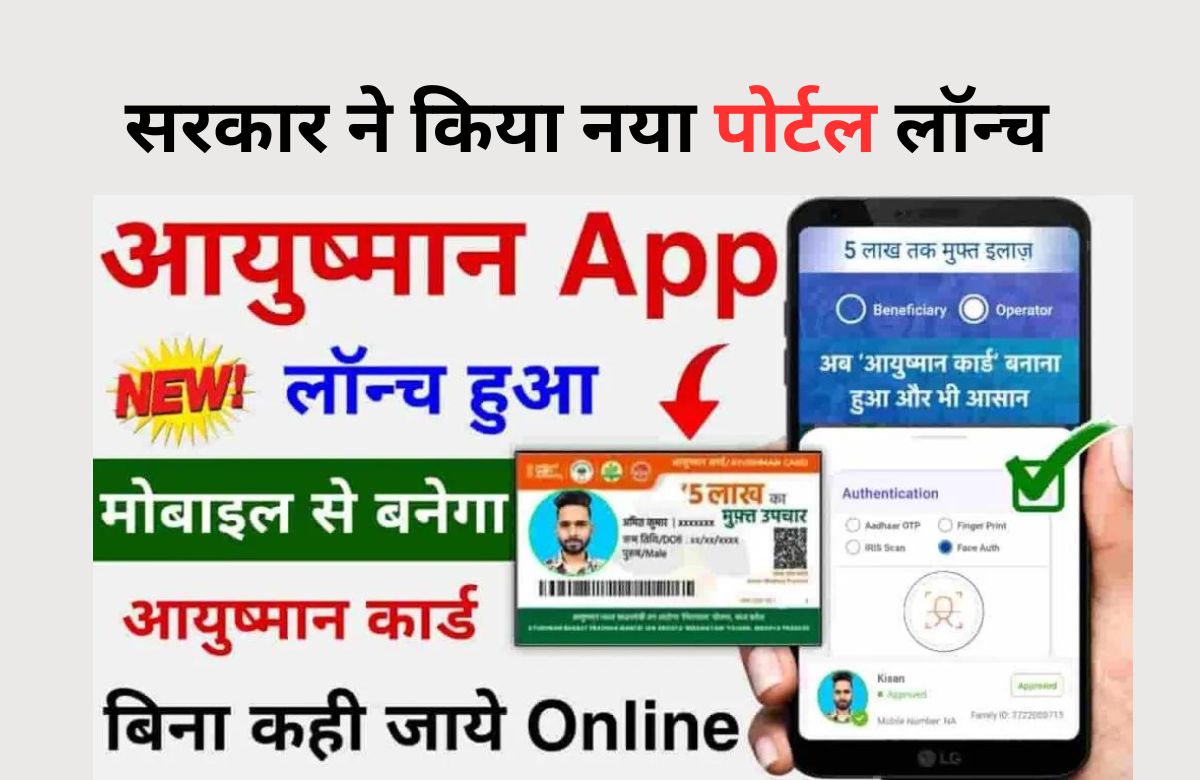 ayushman app download