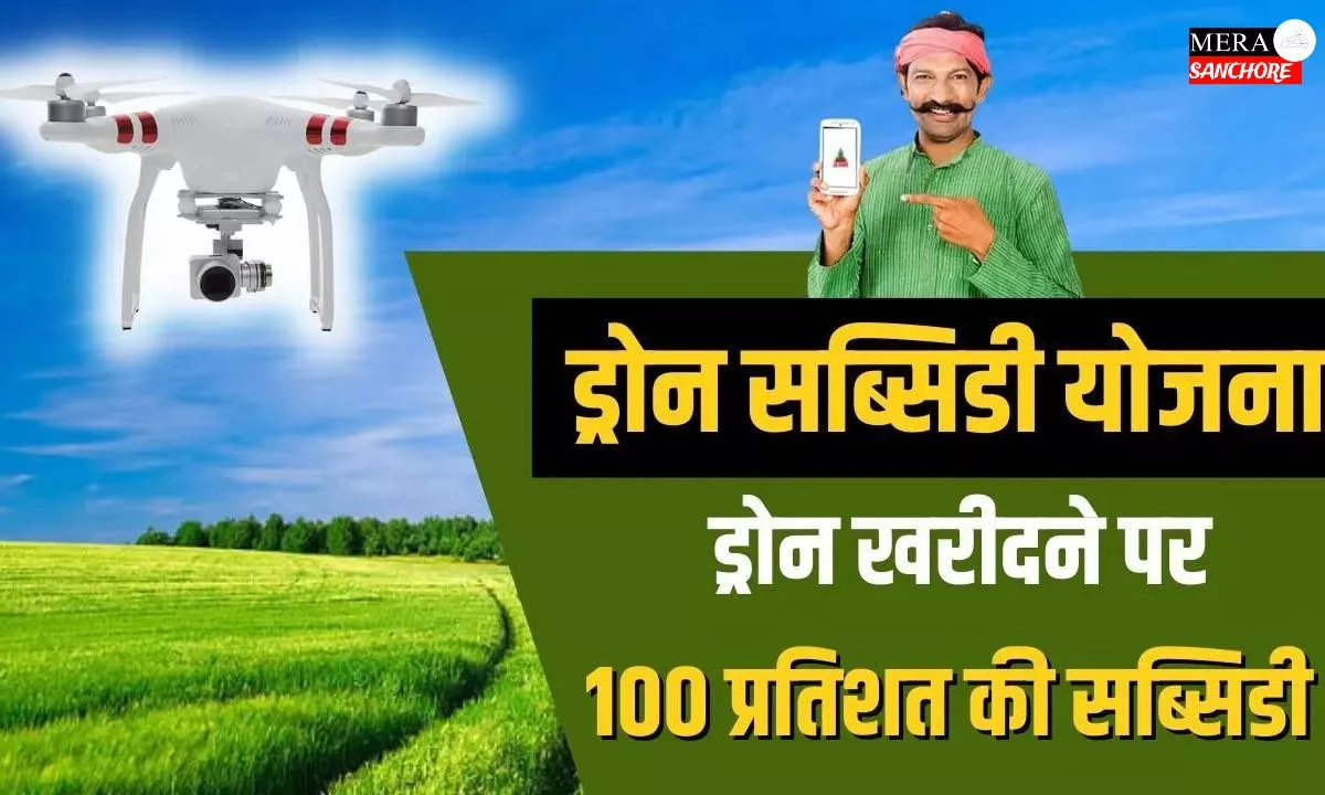 drone yojana apply online