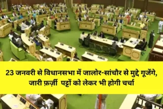 Rajasthan Assembly Session