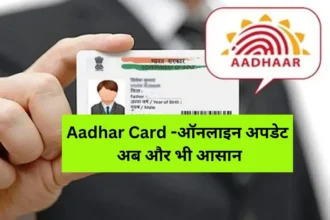 aadhaar card updation