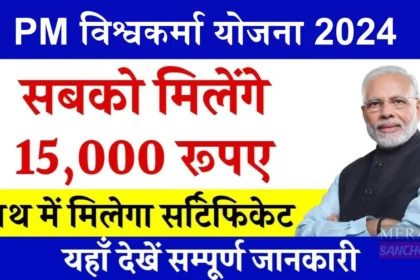 PM Vishwakarma Yojana Online Apply