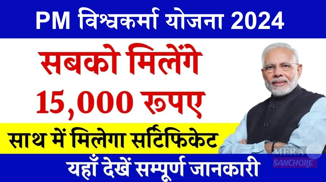 PM Vishwakarma Yojana Online Apply