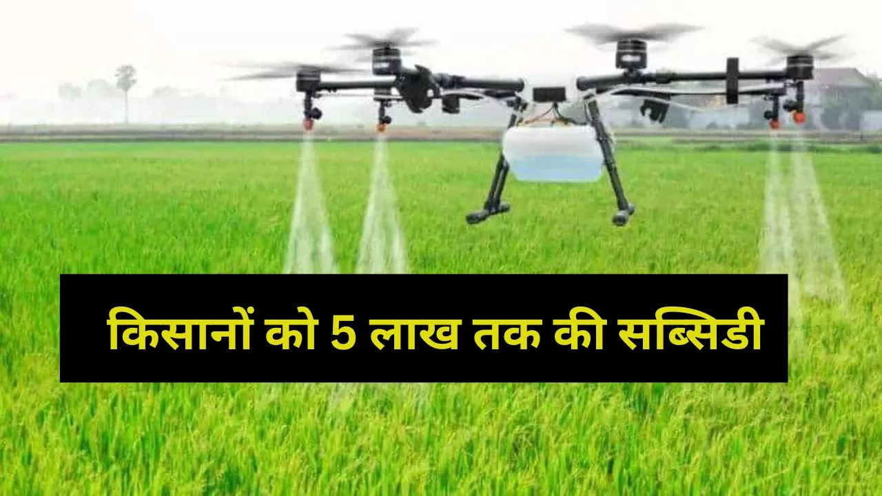 subsidy on drones in india