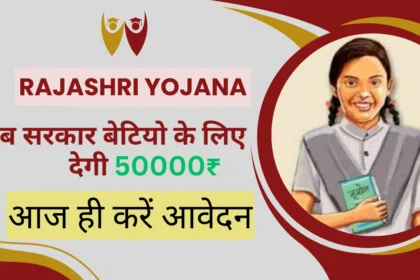 Rajashri Yojana