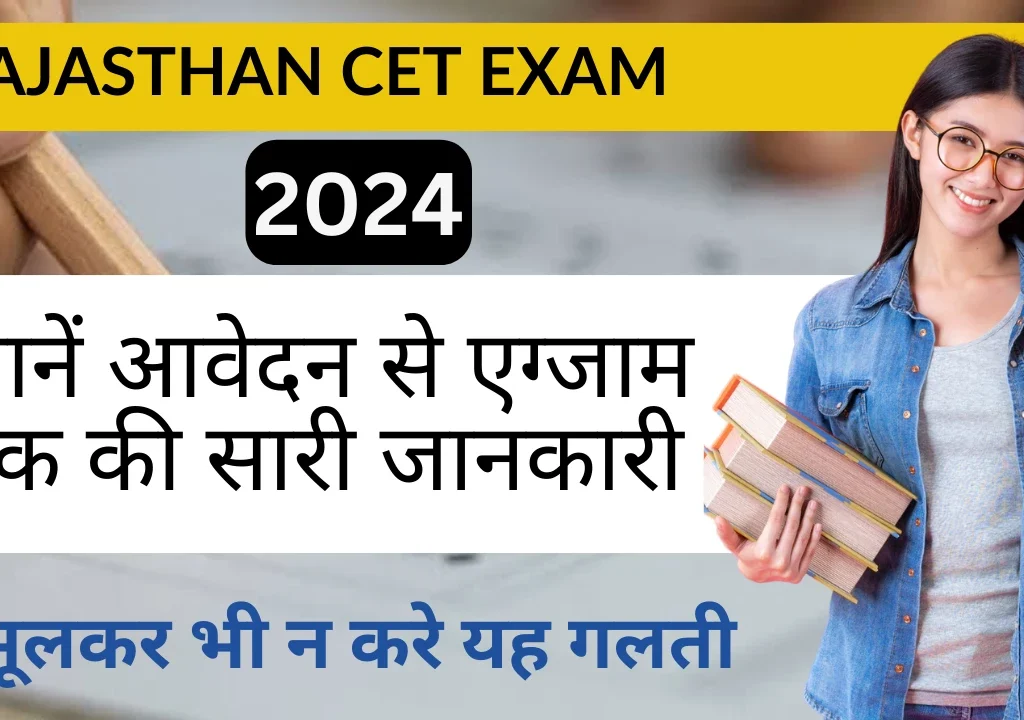 Rajasthan CET Exam Date 2024