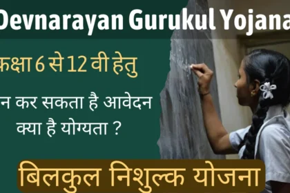 Devnarayan Gurukul Yojana