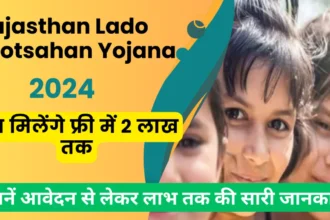 Rajasthan Lado protsahan Yojana 2024