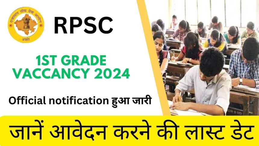 RPSC 1st Grade Vaccancy 2024
