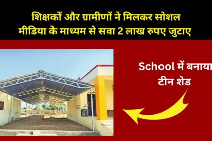 government school of Sanchore