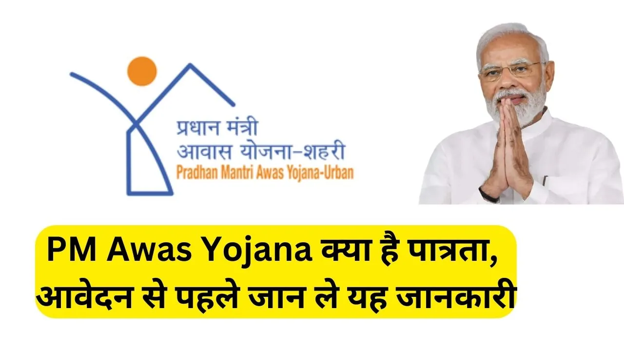 Pradhan Mantri Awas Yojana